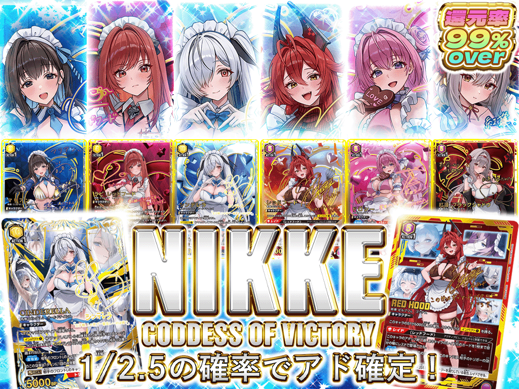 NIKKE ユニアリオリパ-ユニオンアリーナのガチャ - cardFesta