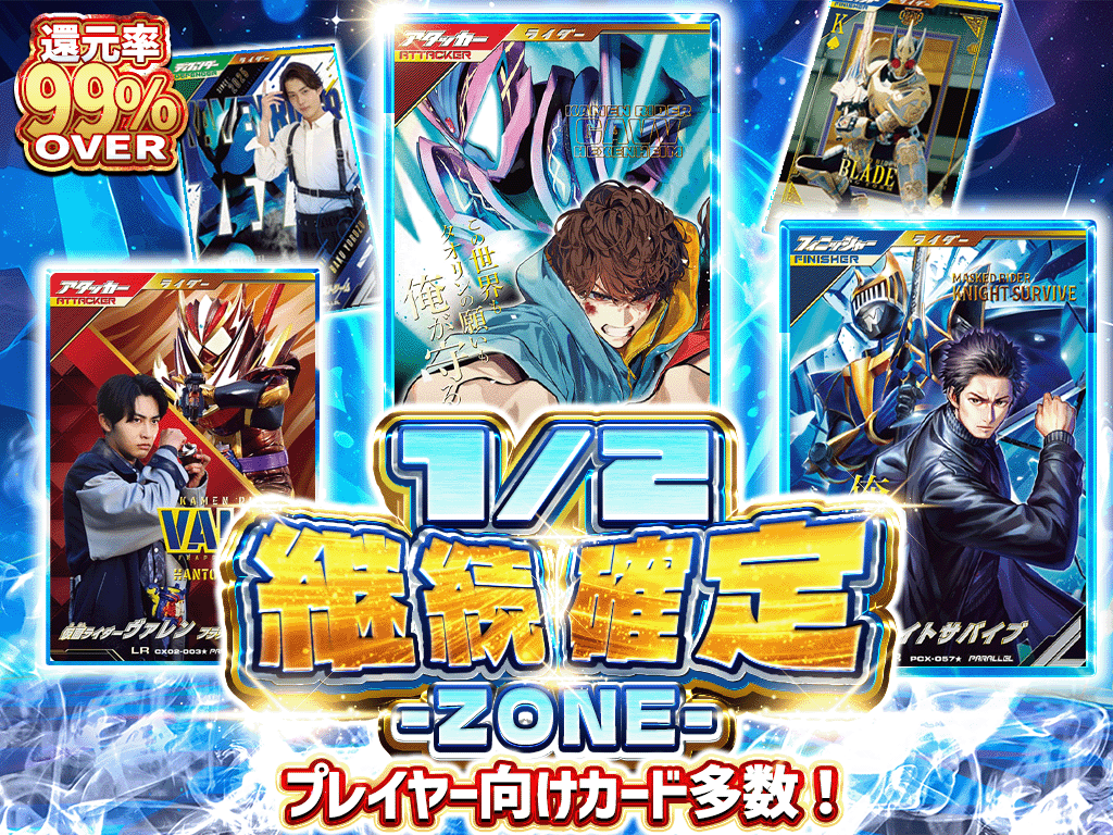 1/2 継続確定-ZONE- ガンバレジェンズオリパ-ガンバレジェンズのガチャ