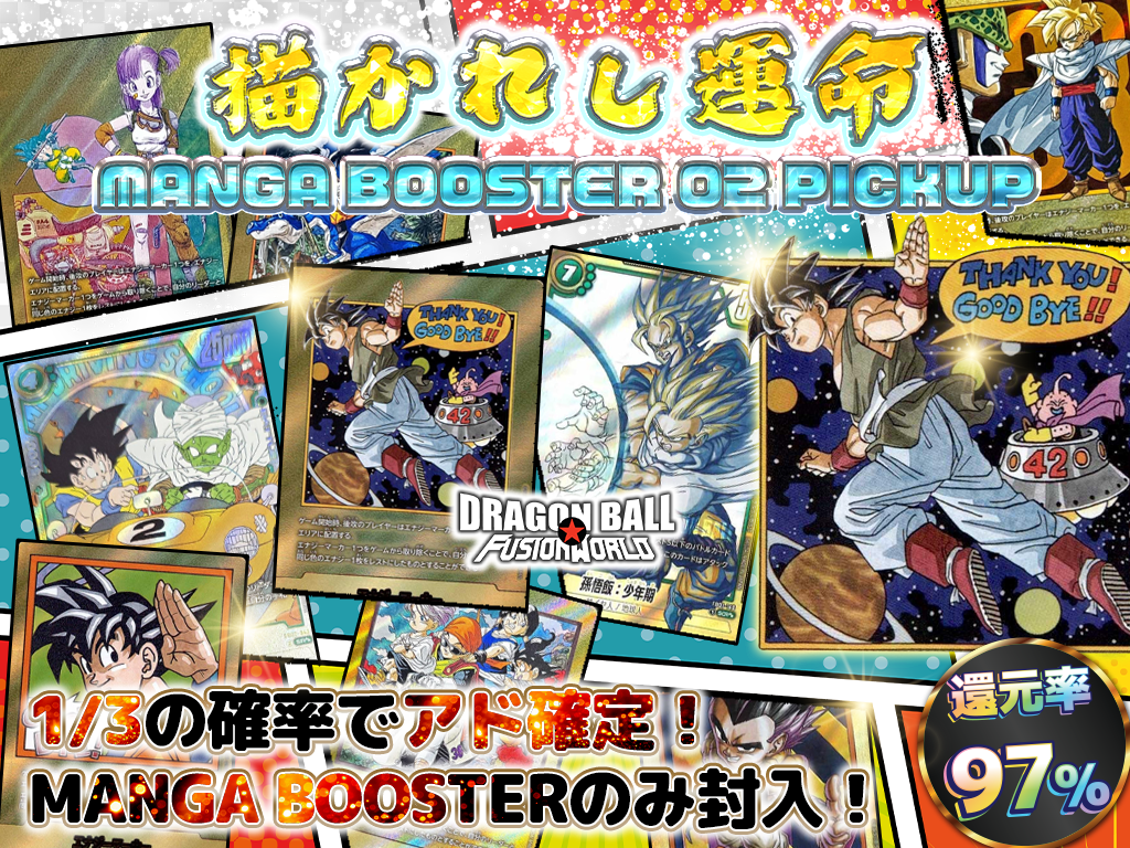 描かれし運命 ドラゴンボールフュージョンワールドオリパ-DB