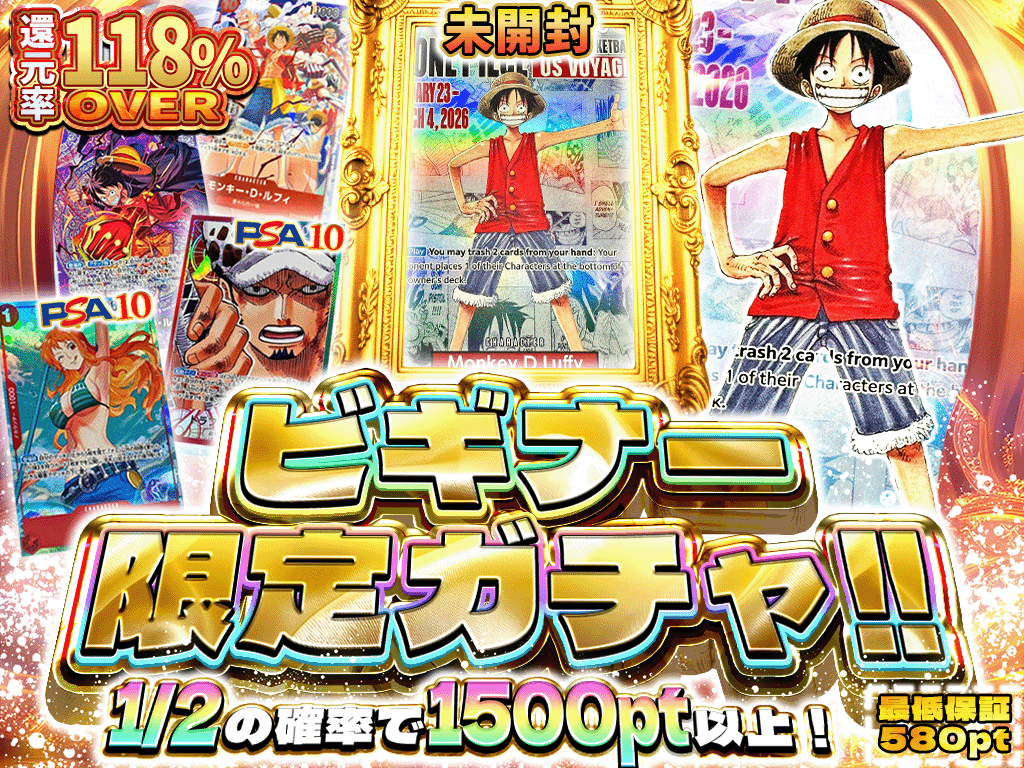 ビギナー会員限定 ワンピースオリパ-ワンピースのガチャ - cardFesta