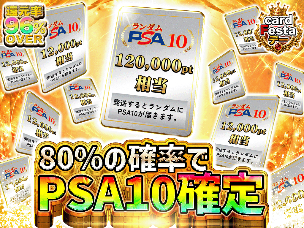 80%でPSA10確定 ポケモンオリパ-ポケモンのガチャ - cardFesta