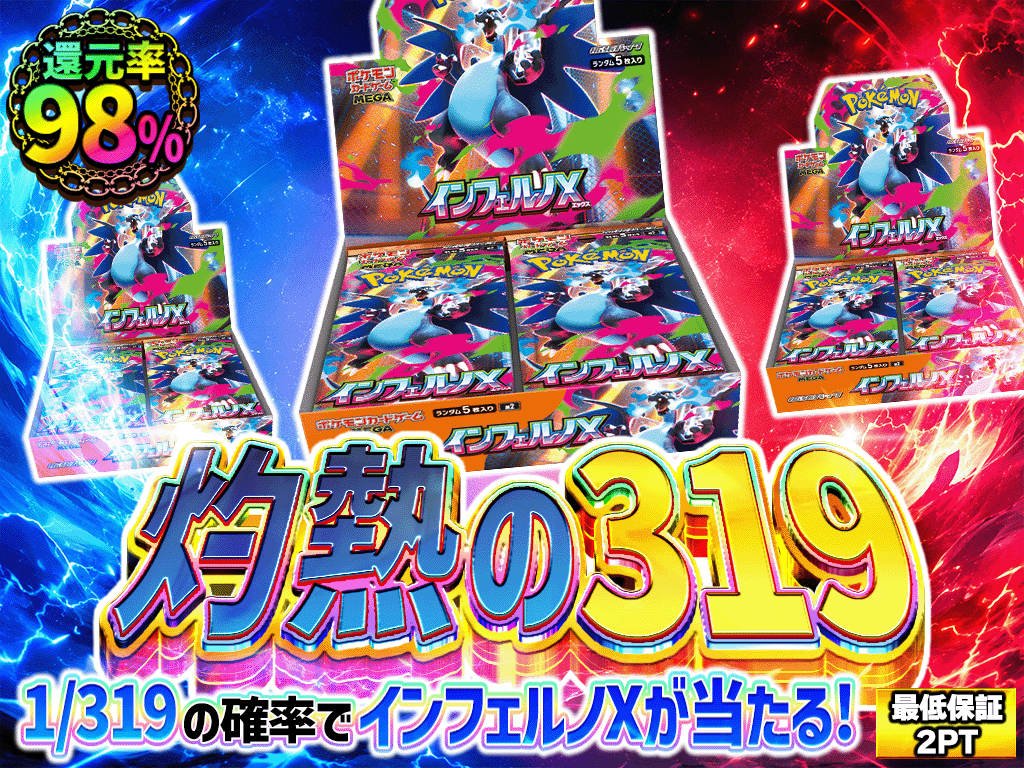 灼熱の319 ポケカ オリパ-ポケモンのガチャ - cardFesta