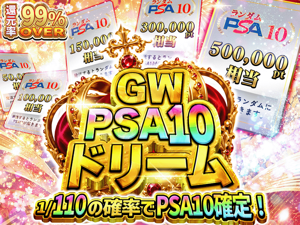 GW PSA10ドリーム ポケモンオリパ-ポケモンのガチャ - cardFesta