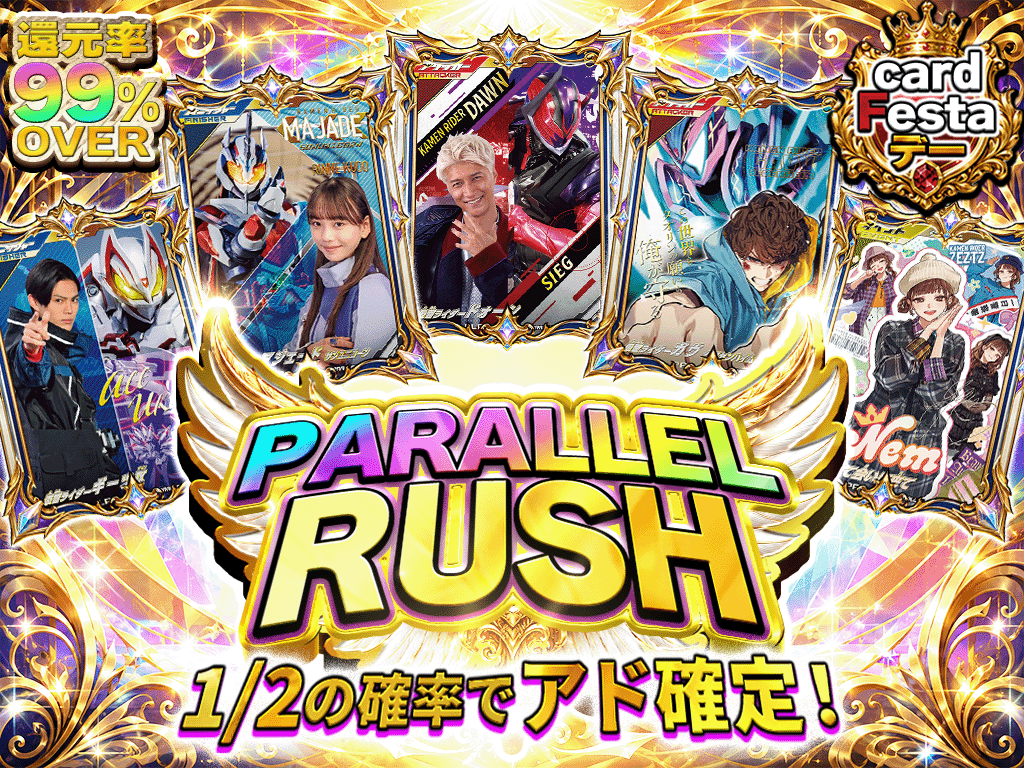 PARALLEL RUSH ガンバレジェンズ オリパ-ガンバレジェンズのガチャ