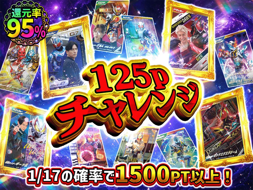 125Pチャレンジ ガンバレジェンズ オリパ-ガンバレジェンズのガチャ